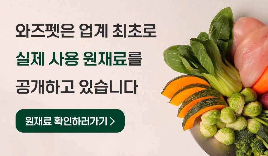 [체험단] 와즈펫 독 프리미엄 화식사료 연어 100g 9번째 상세 이미지