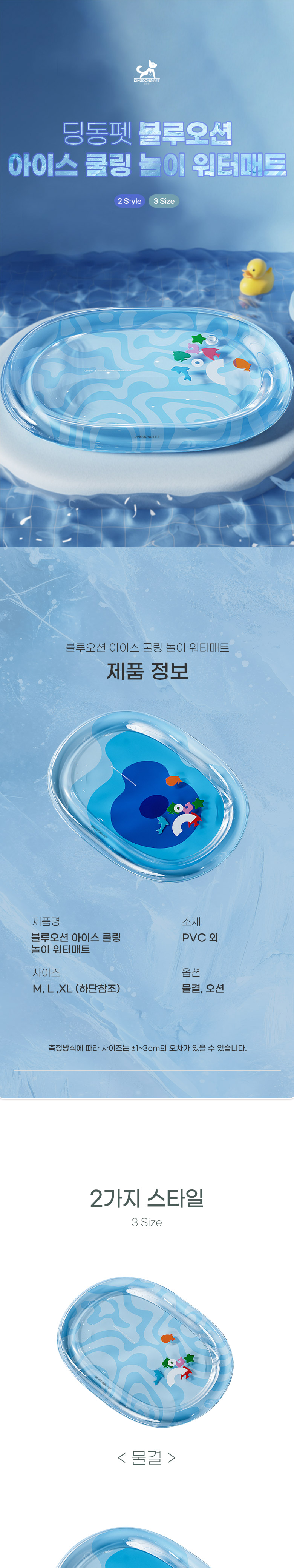 [NEW신상][무료배송] 딩동펫 반려동물 블루오션 아이스쿨링 놀이 워터매트 1번째