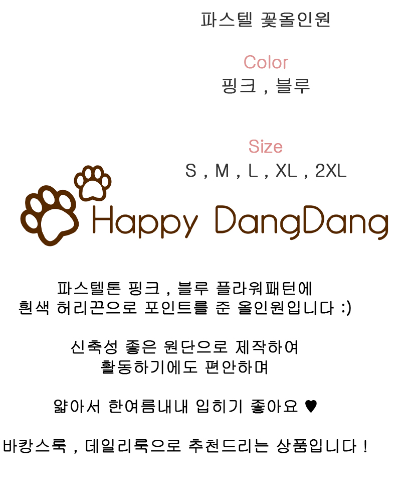 [무료배송] 해피댕댕 파스텔꽃올인원 S - 2XL 2번째