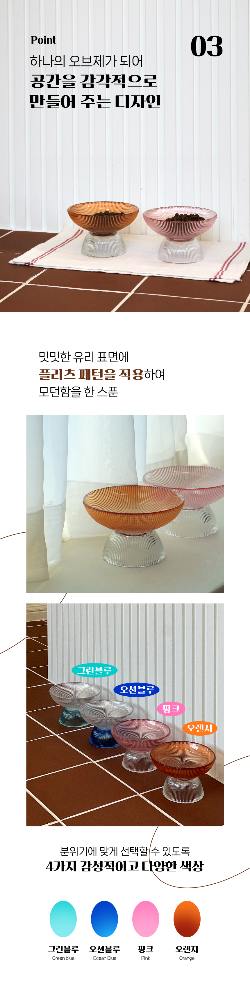 [무료배송] 가티가티 크리스탈 투톤 식기 (그린블루/오션블루/핑크/오렌지) 10번째