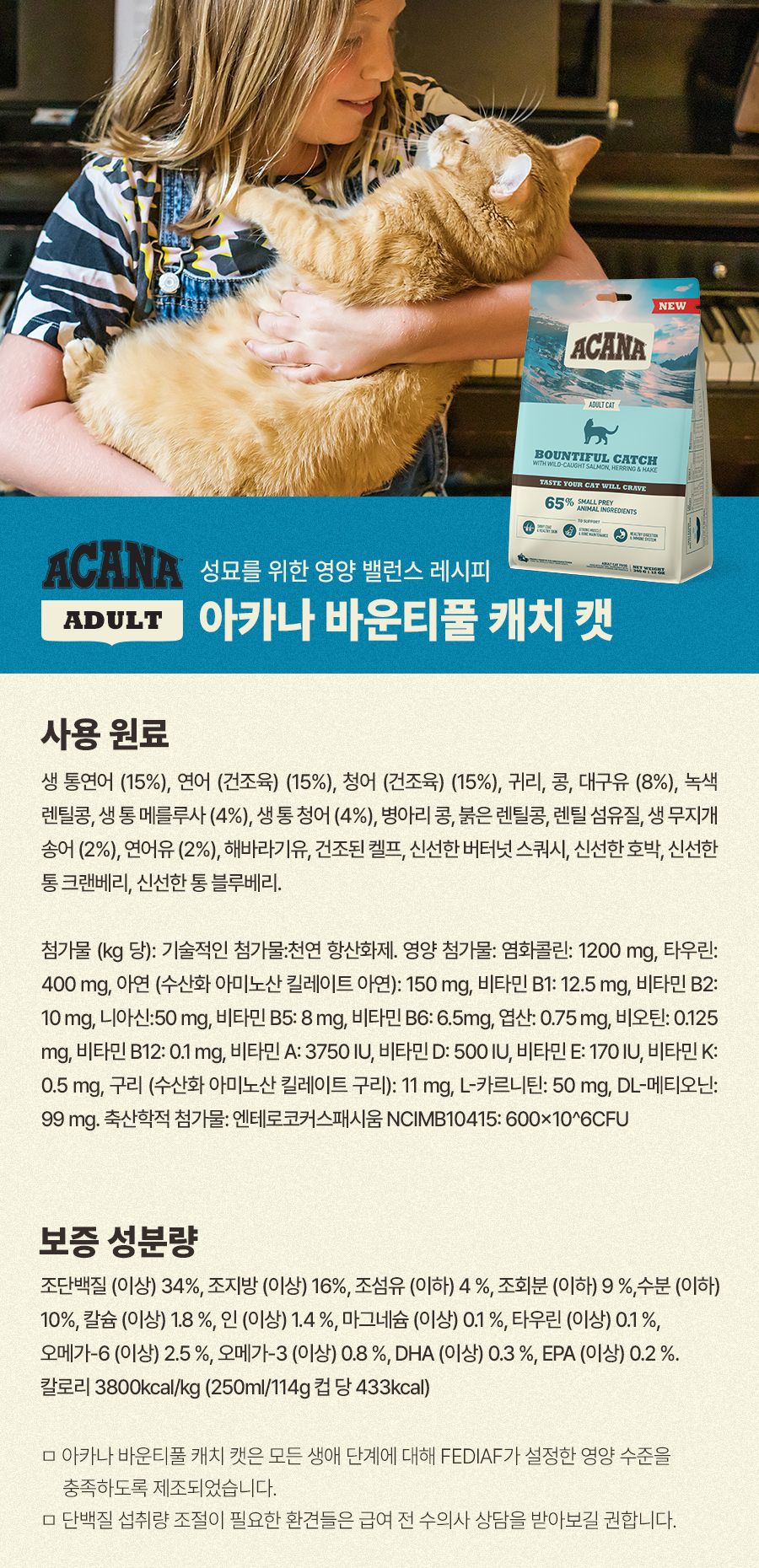 [유통기한임박, 25년6월20일] 아카나 캣 바운티풀 캐치 340g 9번째