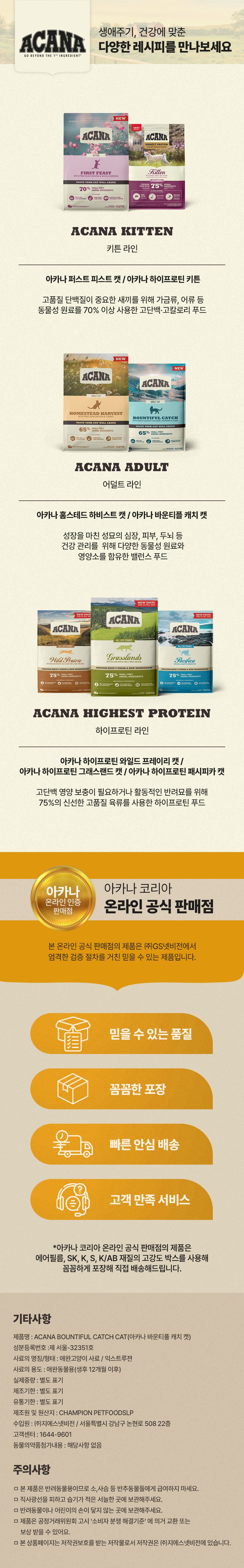 [유통기한임박, 25년6월20일] 아카나 캣 바운티풀 캐치 340g 10번째