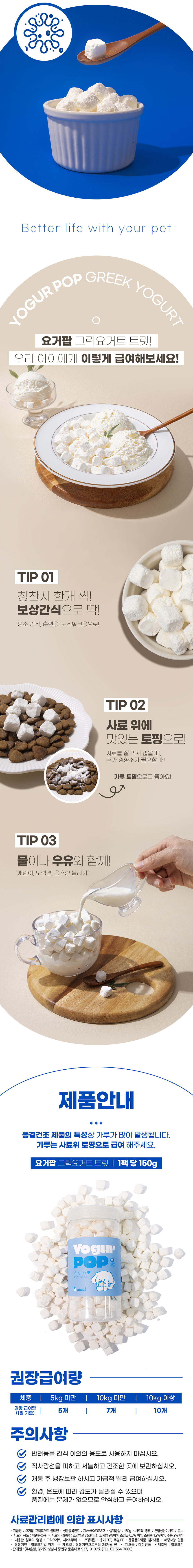 [무료배송] 온날 요거팝 그릭요거트 플레인 150g 1번째
