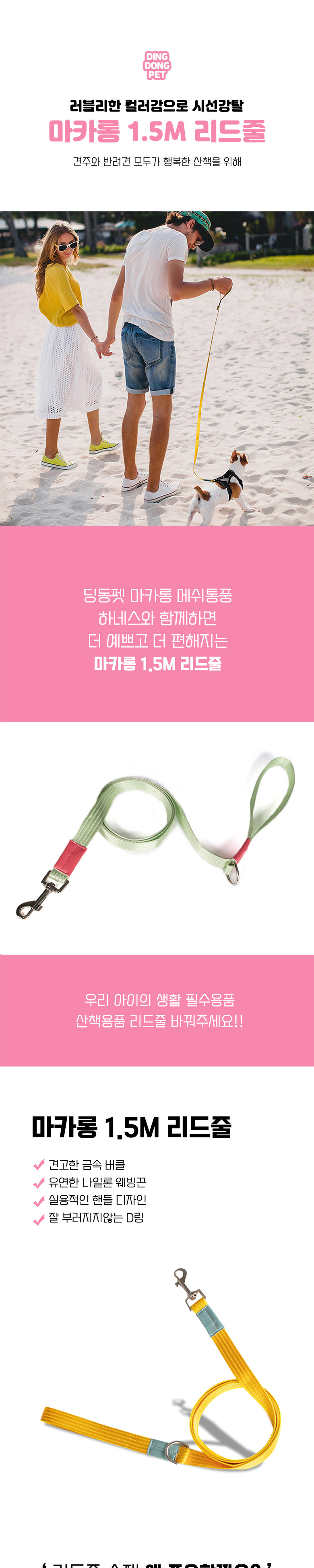 [무료배송] 딩동펫 반려동물 강아지 마카롱 리드줄 민트/옐로우/핑크 2번째
