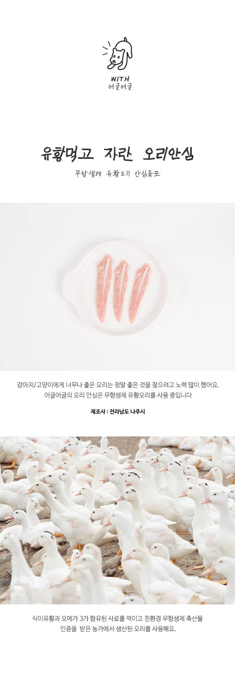 [무료배송] 어글어글 독 VALUE PACK 전라남도 나주 친환경 유황오리 안심 육포 50g *5개입 2번째