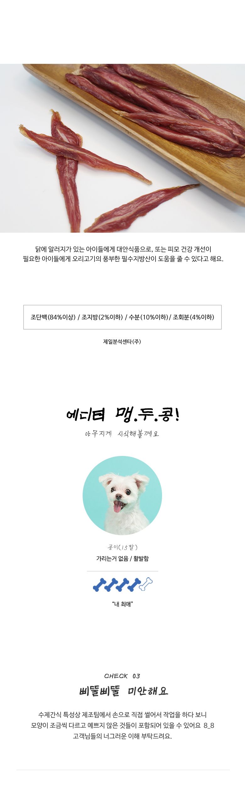 [무료배송] 어글어글 독 VALUE PACK 전라남도 나주 친환경 유황오리 안심 육포 50g *5개입 4번째