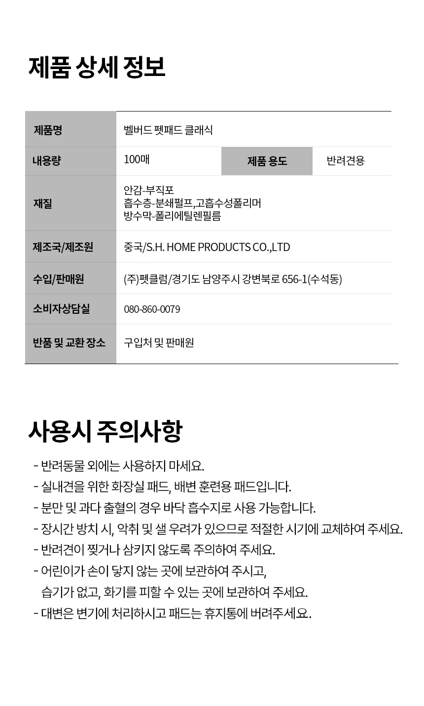 [NEW신상][무료배송] 벨버드 독 클래식 패드 100매 31번째