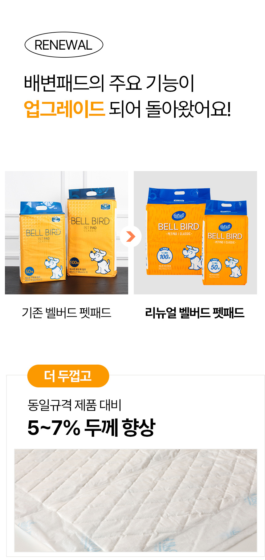 [NEW신상][무료배송] 벨버드 독 클래식 패드 100매 6번째
