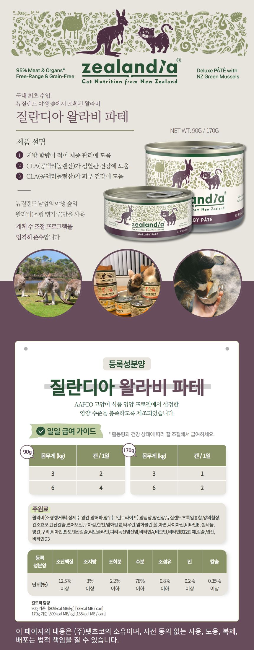 질란디아 캣 캥거루(왈라비) 파테 캔 90g 2번째