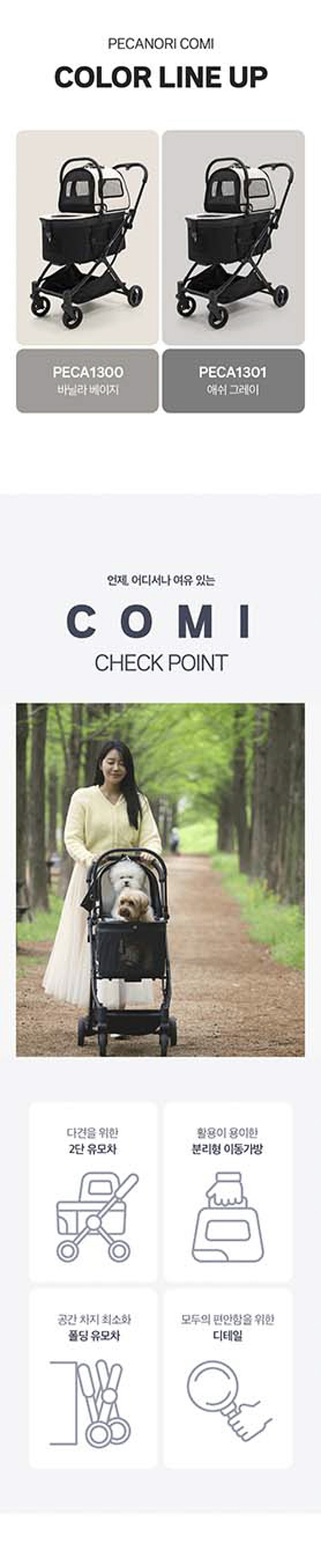 [무료배송] 피카노리 유모차 코미 바닐라 베이지 2번째