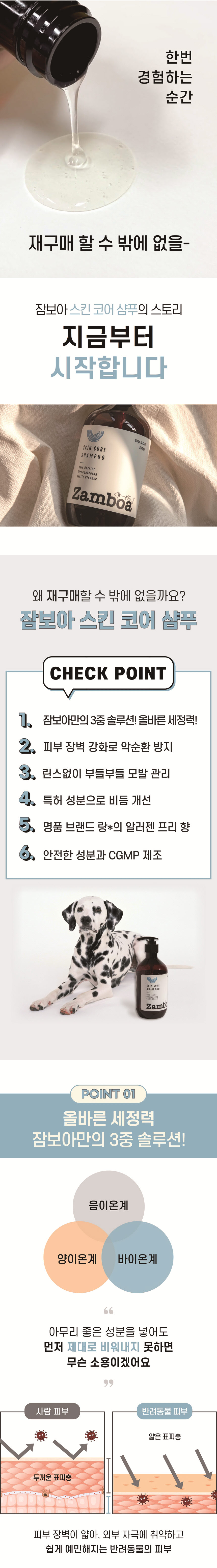 [무료배송] [유통기한임박, 25년6월14일] 잠보아 스킨코어샴푸 500ml 3번째