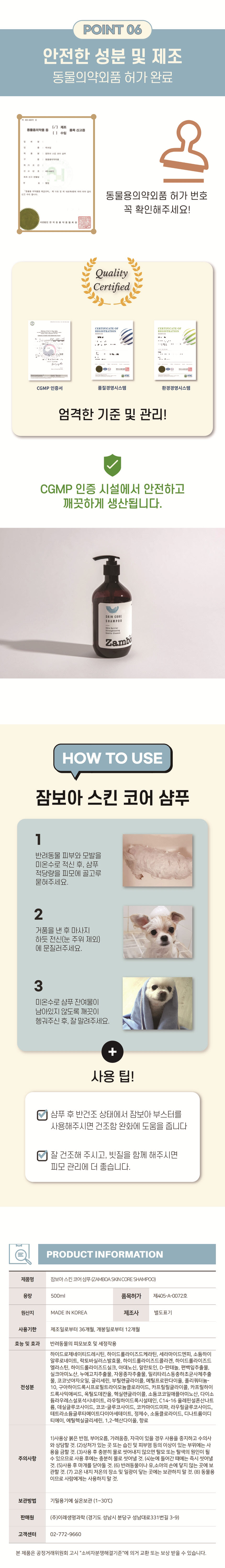 [무료배송] [유통기한임박, 25년6월14일] 잠보아 스킨코어샴푸 500ml 8번째