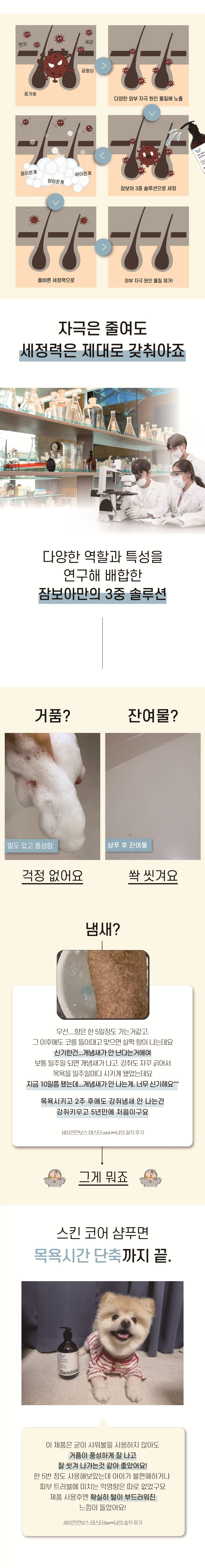 [무료배송] [유통기한임박, 25년6월14일] 잠보아 스킨코어샴푸 500ml 4번째