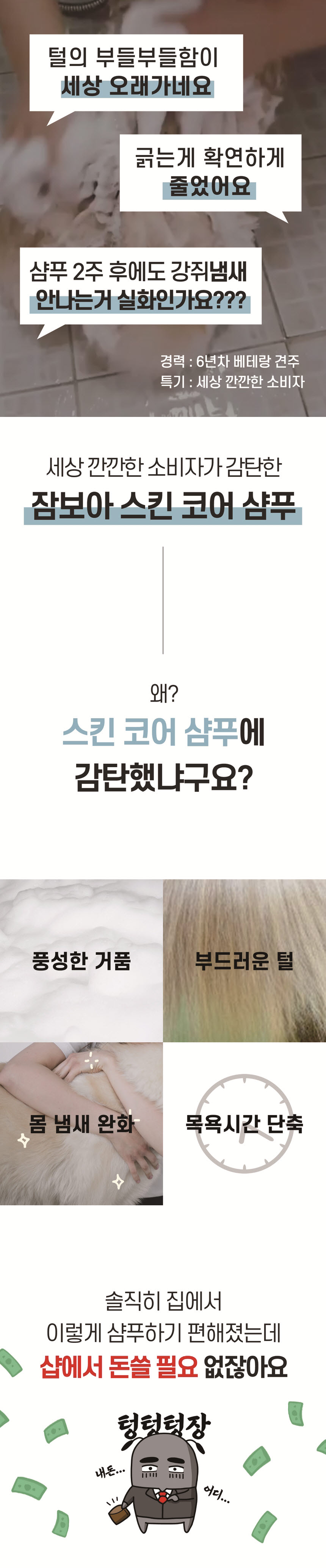 [무료배송] [유통기한임박, 25년6월14일] 잠보아 스킨코어샴푸 500ml 1번째