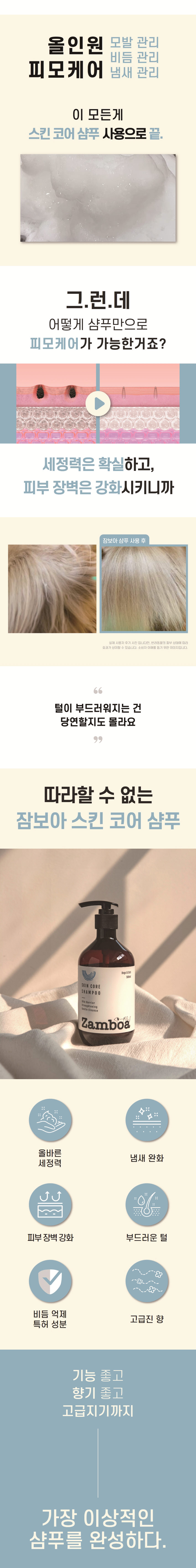 [무료배송] [유통기한임박, 25년6월14일] 잠보아 스킨코어샴푸 500ml 2번째