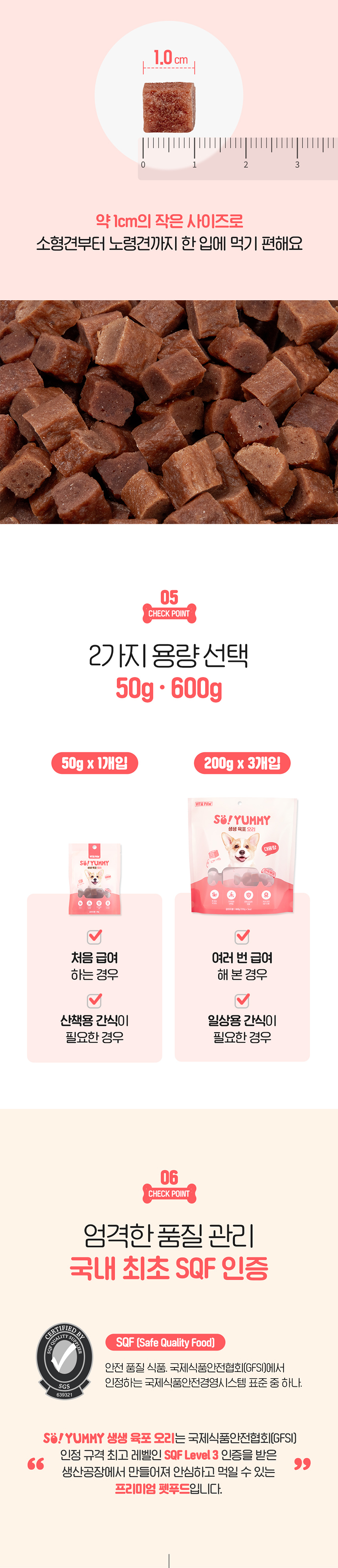 [무료배송] 비타파우 쏘야미 생생 육포 오리 600g 7번째