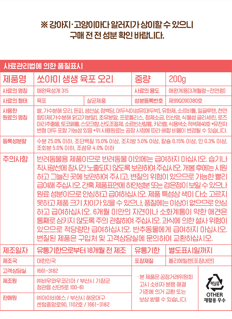 [무료배송] 비타파우 쏘야미 생생 육포 오리 200g 10번째