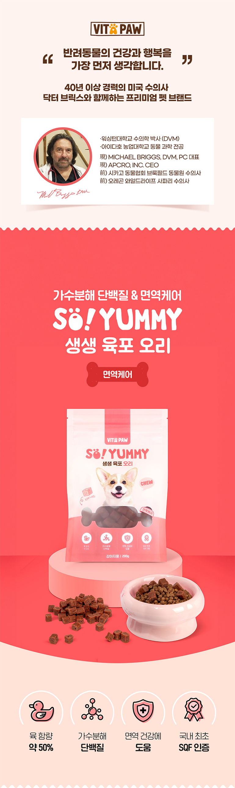 [무료배송] 비타파우 쏘야미 생생 육포 오리 200g 2번째