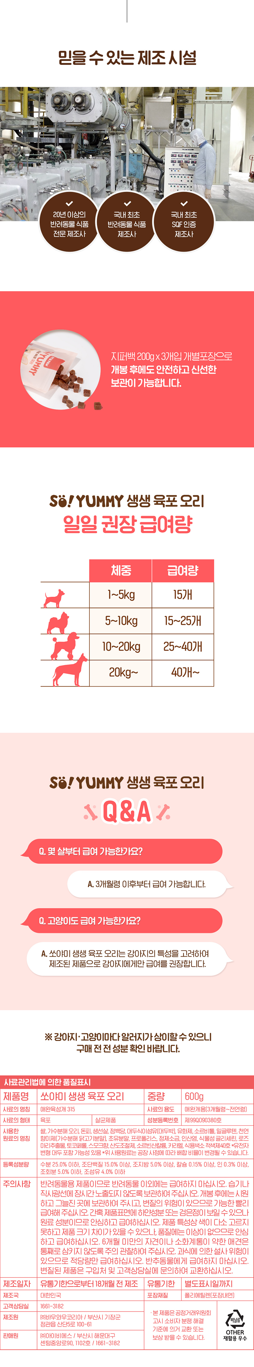[무료배송] 비타파우 쏘야미 생생 육포 오리 600g 8번째