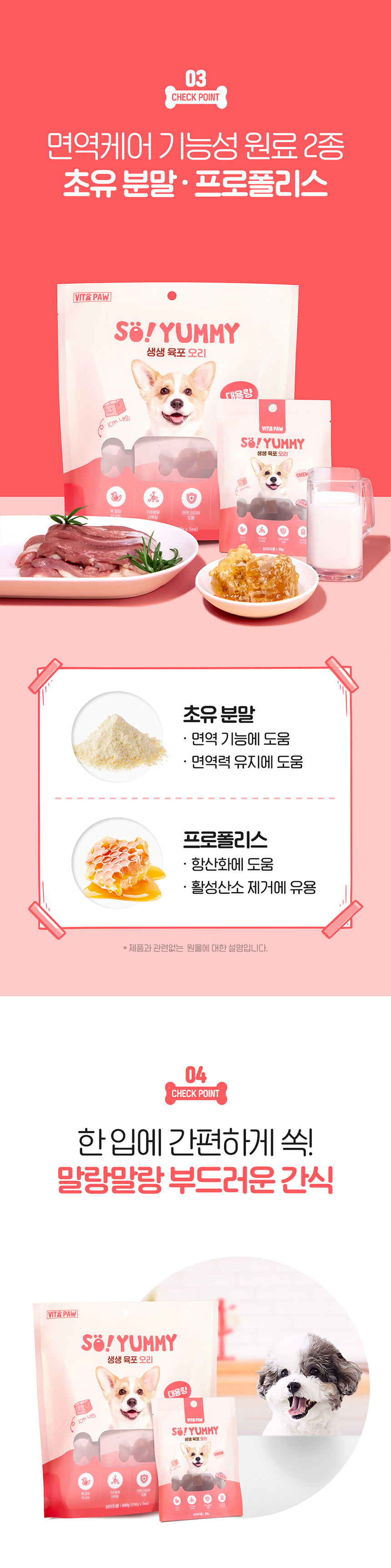 [무료배송] 비타파우 쏘야미 생생 육포 오리 600g 5번째