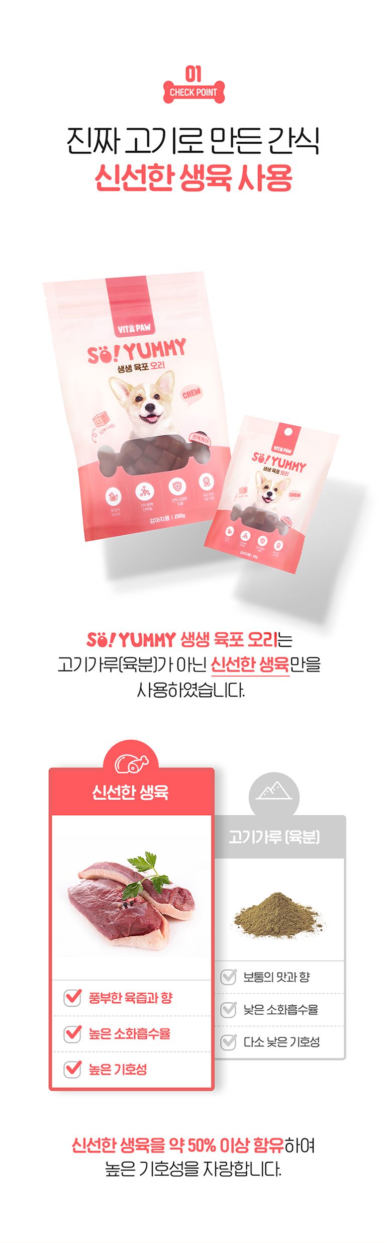 [무료배송] 비타파우 쏘야미 생생 육포 오리 200g 3번째
