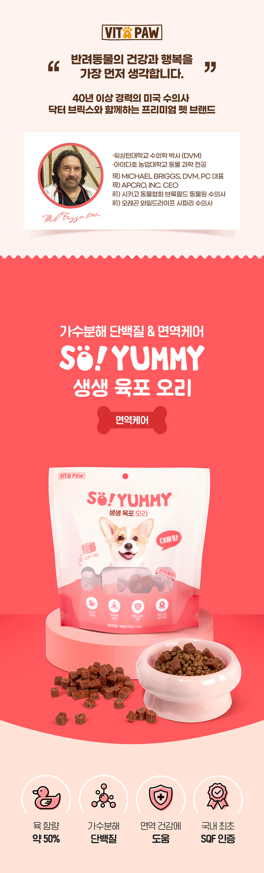 [무료배송] 비타파우 쏘야미 생생 육포 오리 600g 2번째