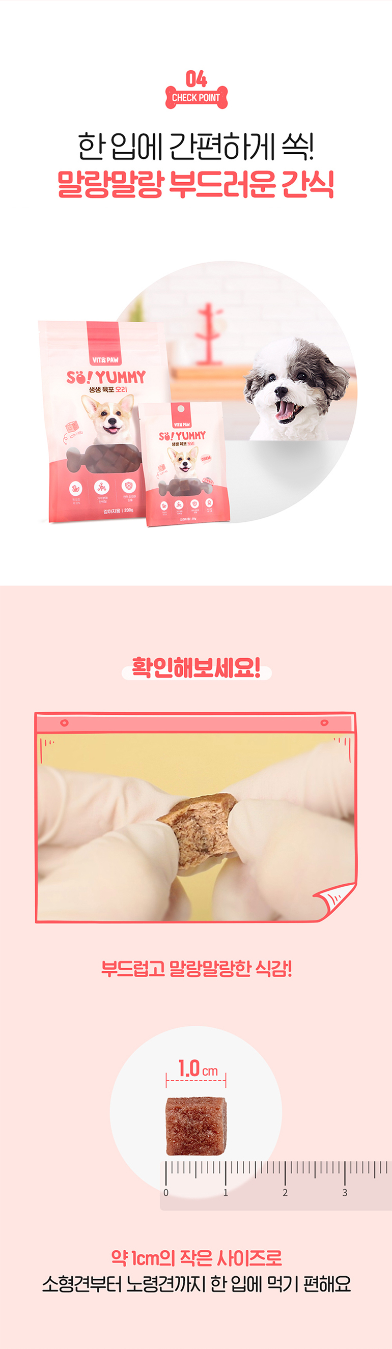 [무료배송] 비타파우 쏘야미 생생 육포 오리 200g 6번째