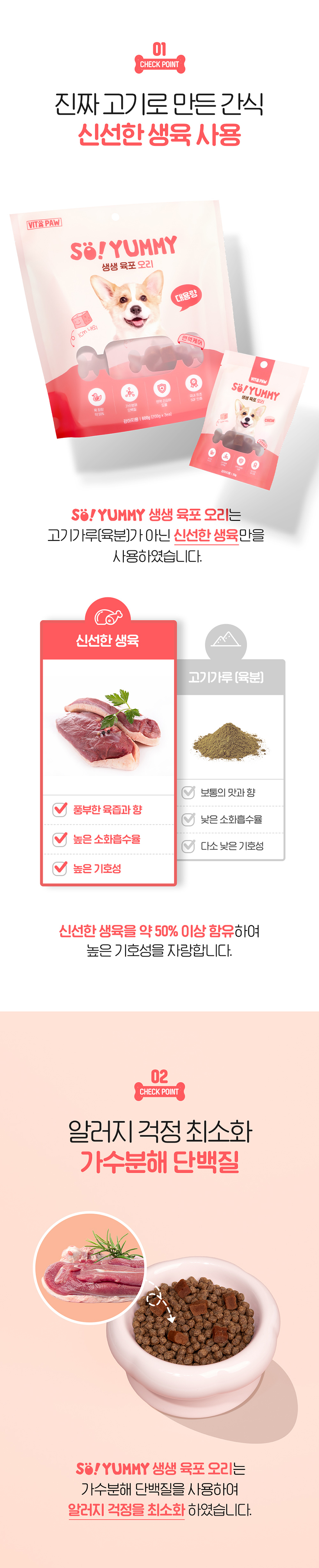 [무료배송] 비타파우 쏘야미 생생 육포 오리 600g 3번째