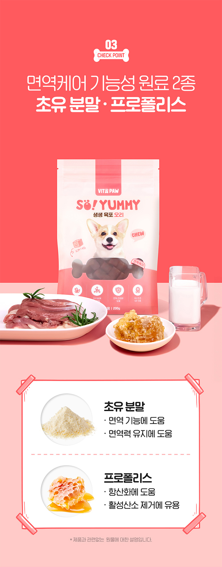 [무료배송] 비타파우 쏘야미 생생 육포 오리 200g 5번째