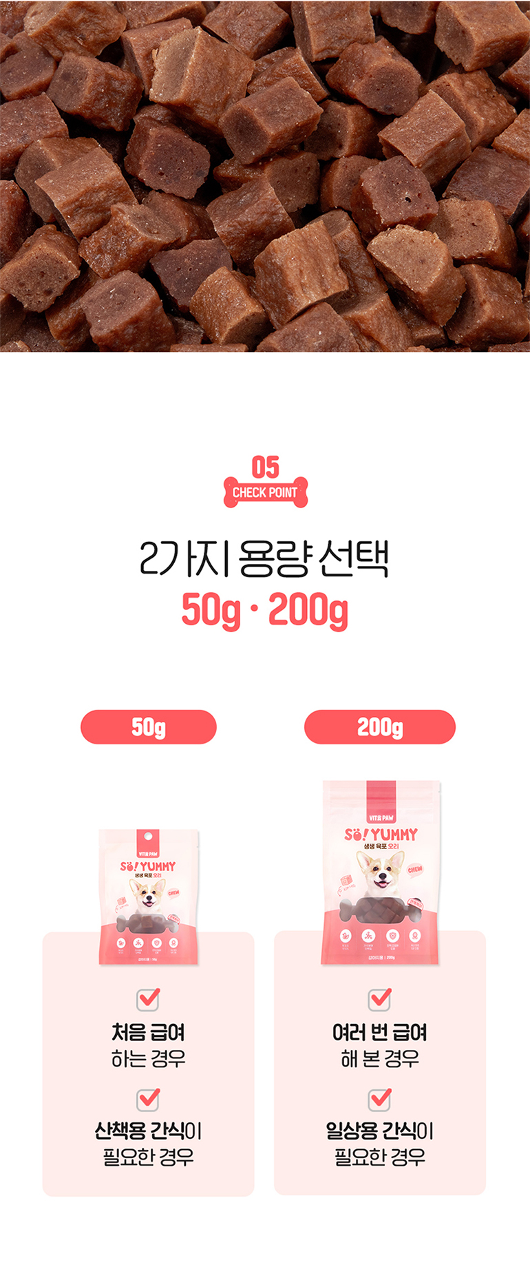 [무료배송] 비타파우 쏘야미 생생 육포 오리 200g 7번째