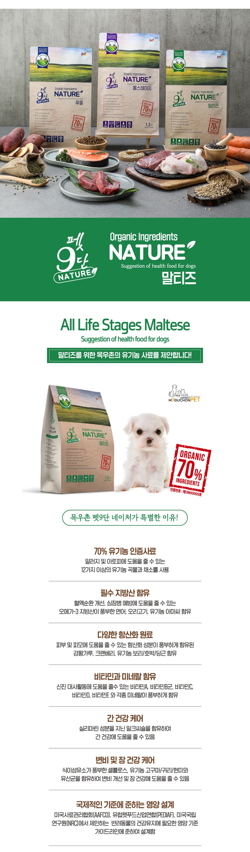 [NEW신상][무료배송] [추가증정] 목우촌 펫9단 네이처 유기농 사료 1.2kg + 멍수무강 황태고구마 본품 8번째