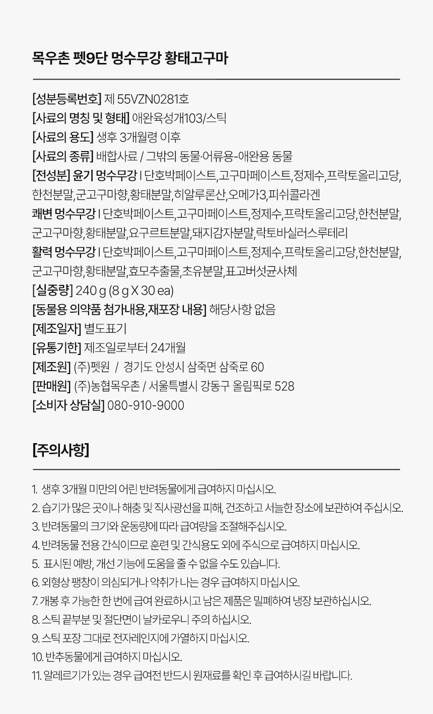 [NEW신상][무료배송] [추가증정] 목우촌 펫9단 네이처 유기농 사료 1.2kg + 멍수무강 황태고구마 본품 23번째