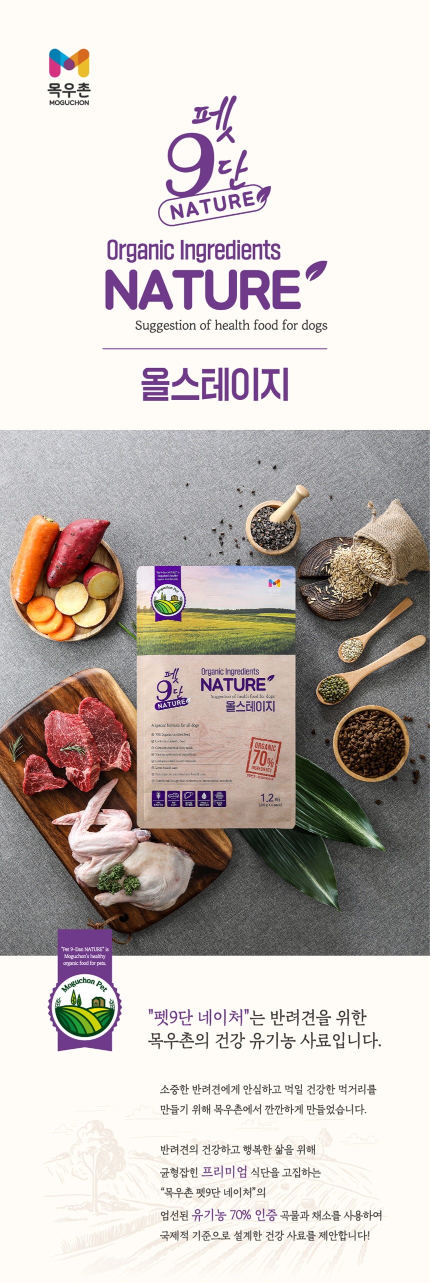 [NEW신상][무료배송] [추가증정] 목우촌 펫9단 네이처 유기농 사료 1.2kg + 멍수무강 황태고구마 본품 2번째