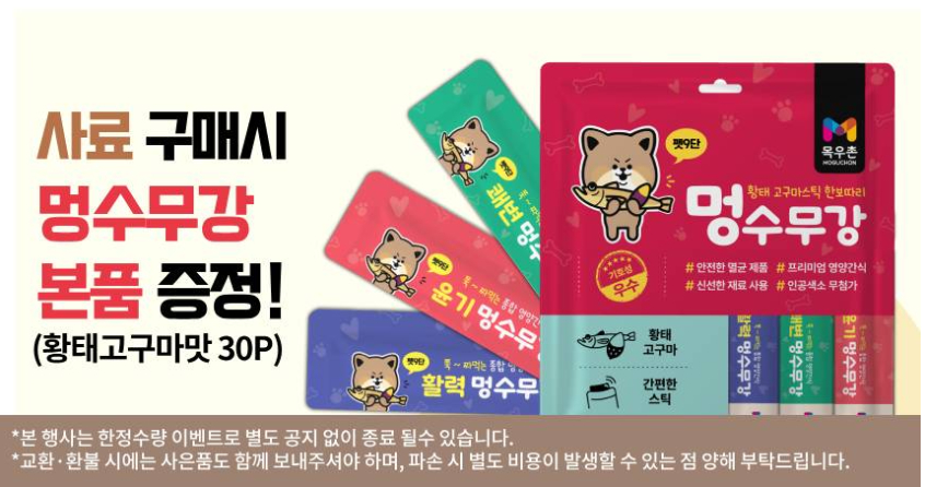 [NEW신상][무료배송] [추가증정] 목우촌 펫9단 네이처 유기농 사료 1.2kg + 멍수무강 황태고구마 본품 1번째