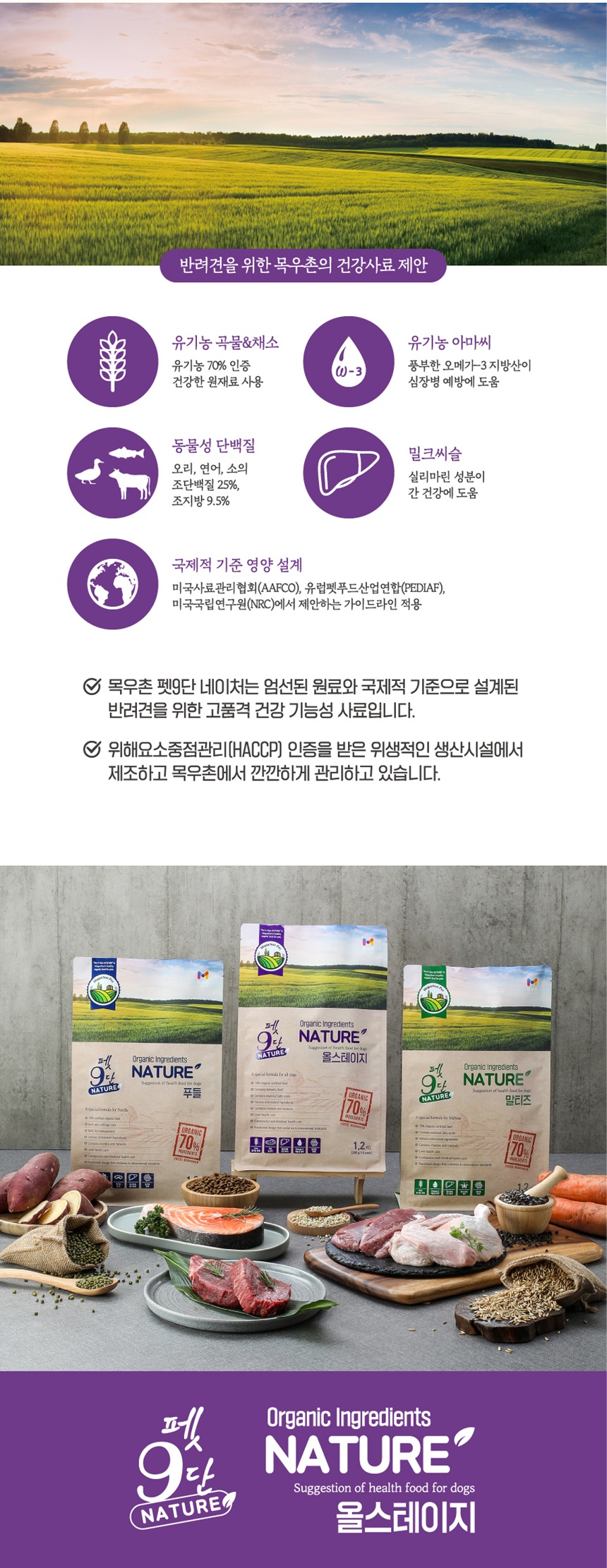 [NEW신상][무료배송] [추가증정] 목우촌 펫9단 네이처 유기농 사료 1.2kg + 멍수무강 황태고구마 본품 3번째