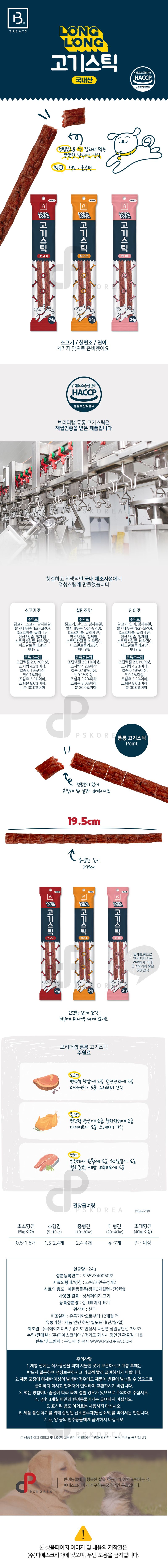 브리더랩 독 롱롱 고기스틱 연어 24g 1번째