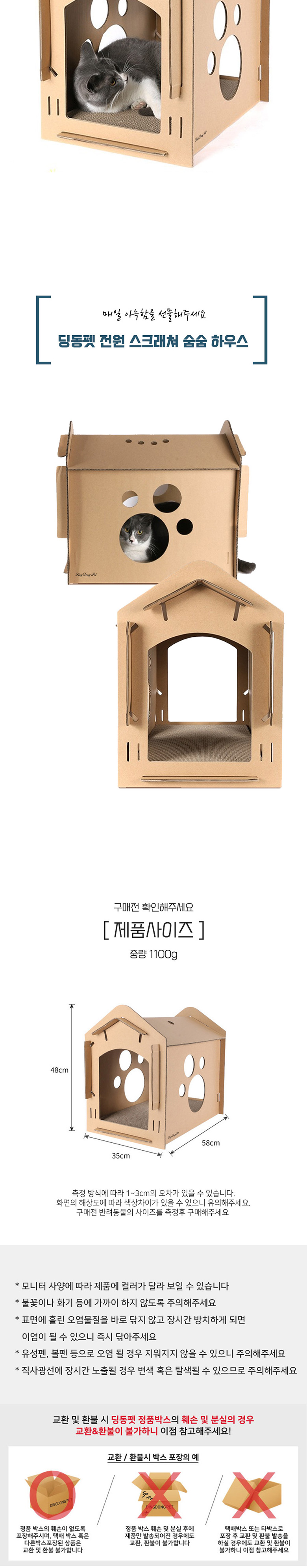 [무료배송] 딩동펫 고양이 전원 스크래쳐 숨숨 하우스 3번째