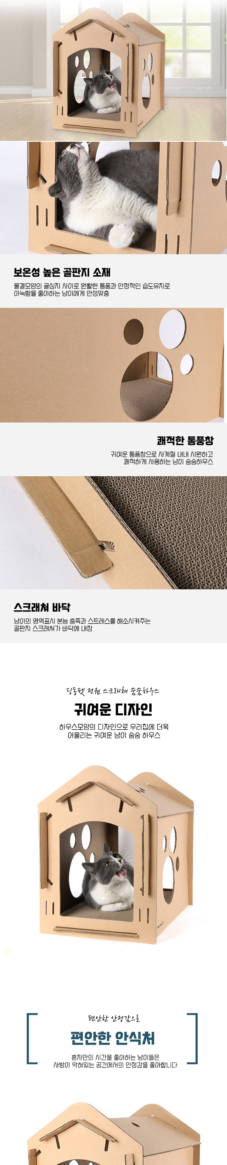 [무료배송] 딩동펫 고양이 전원 스크래쳐 숨숨 하우스 2번째