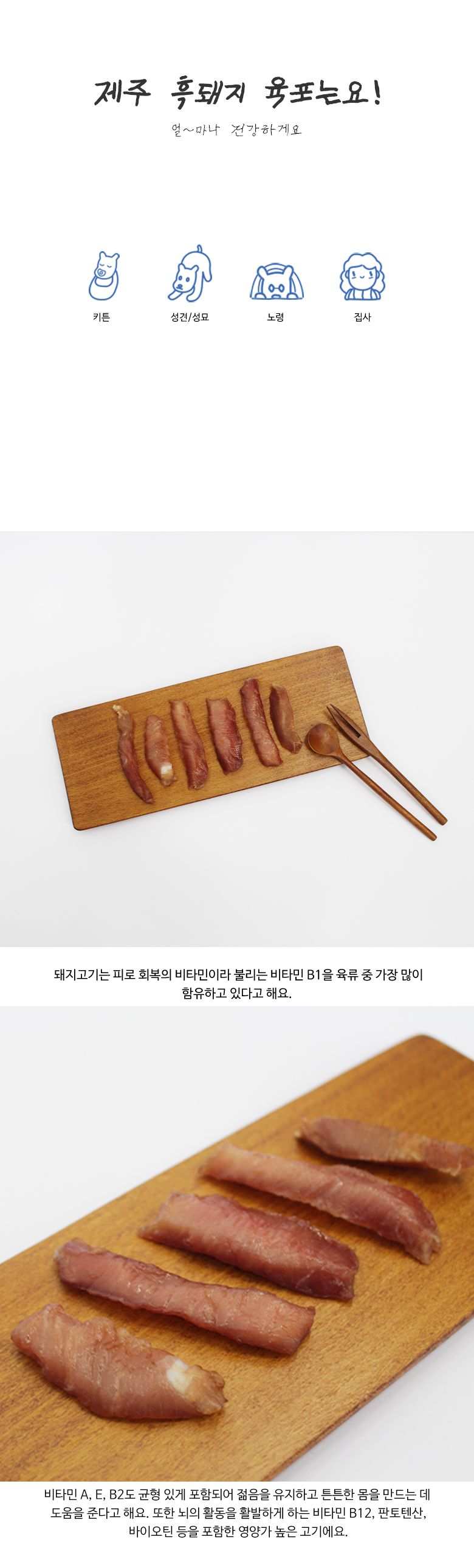 [무료배송] 어글어글 독 VALUE PACK 제주 청정 흑돼지 육포 50g*5개입 3번째
