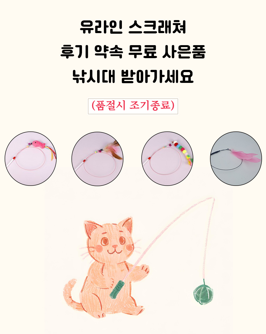 [무료배송] 아토주 유라인 스크래쳐 + 낚시대 증정 1번째