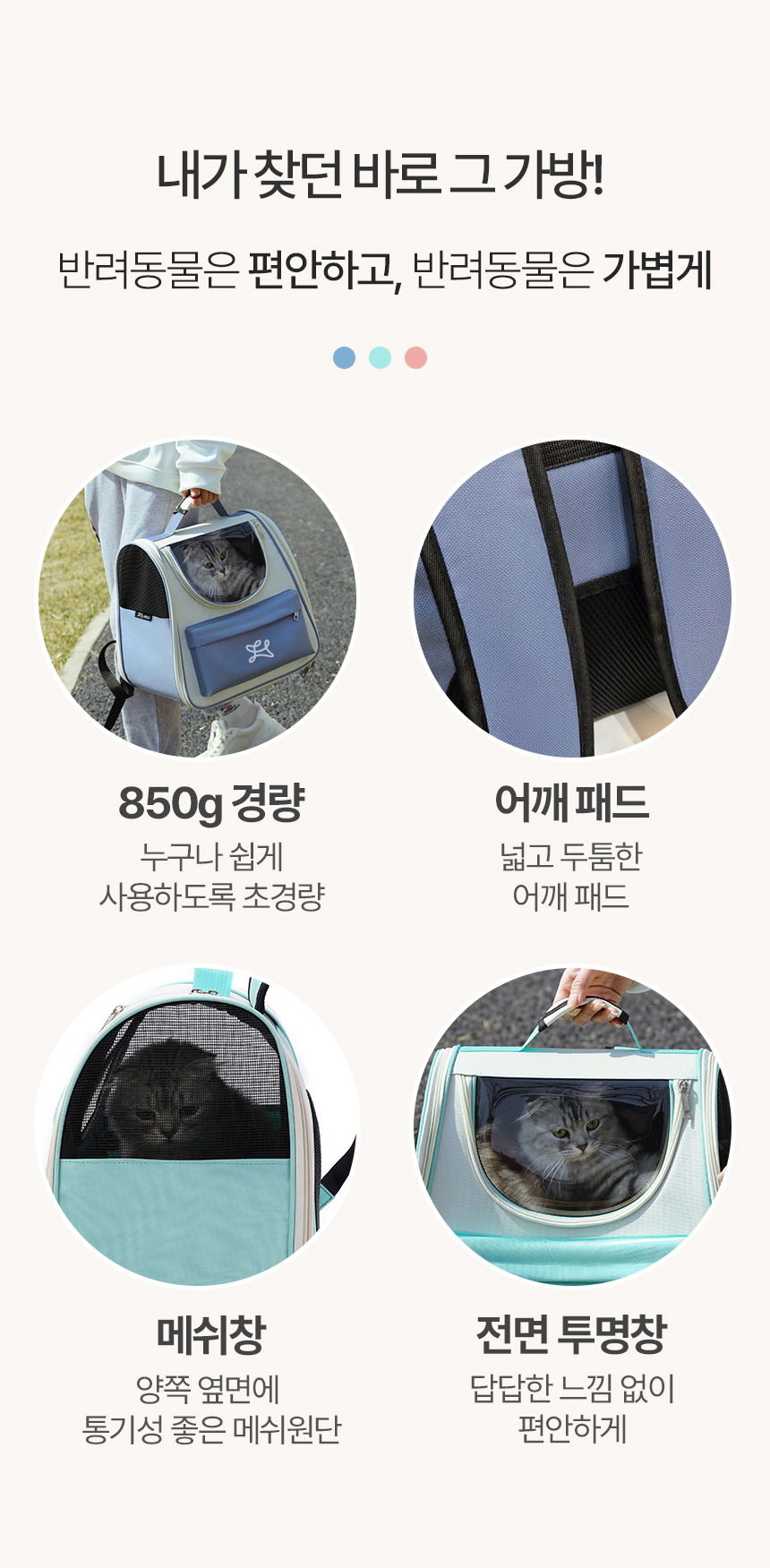 [NEW신상][무료배송] 레토 강아지 스타일컬러 백팩 LDD-B05 4번째