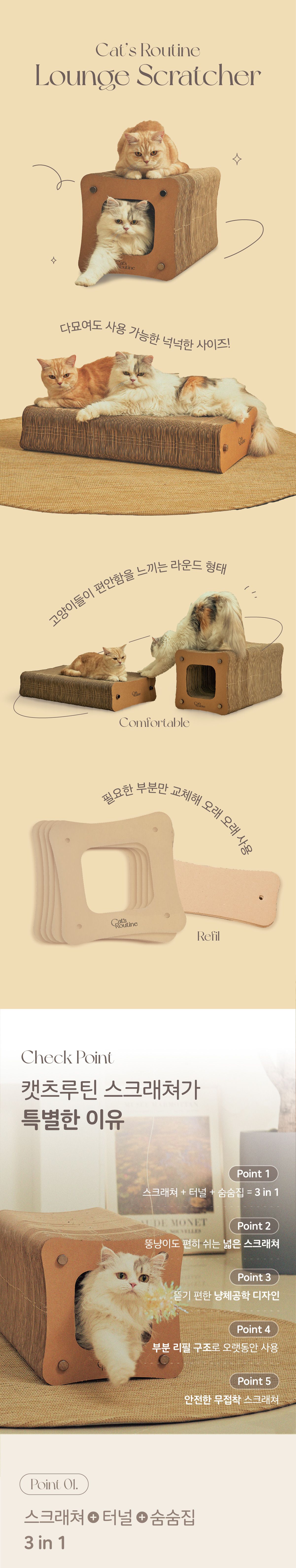 캣츠루틴 라운지 스크래칭 벤치 2번째