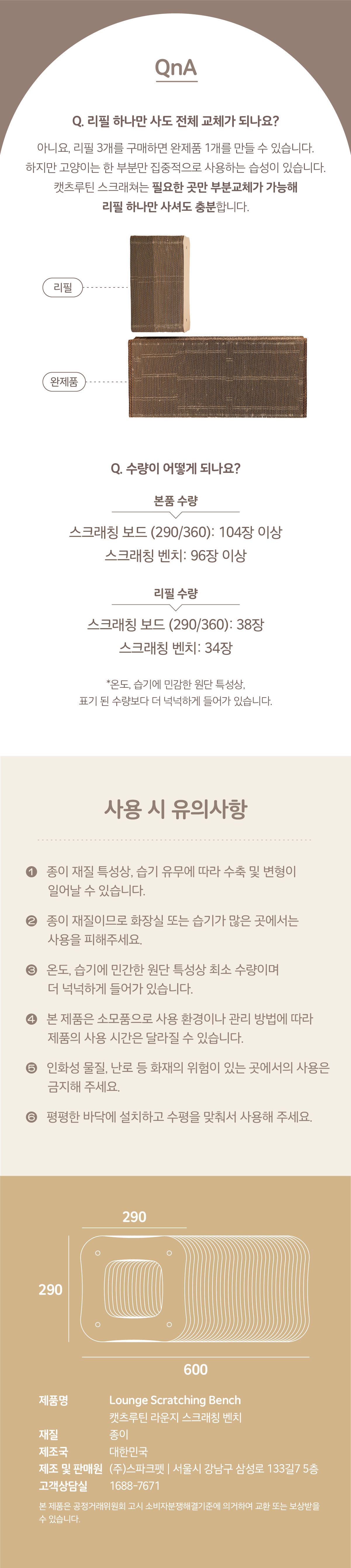 캣츠루틴 라운지 스크래칭 벤치 19번째