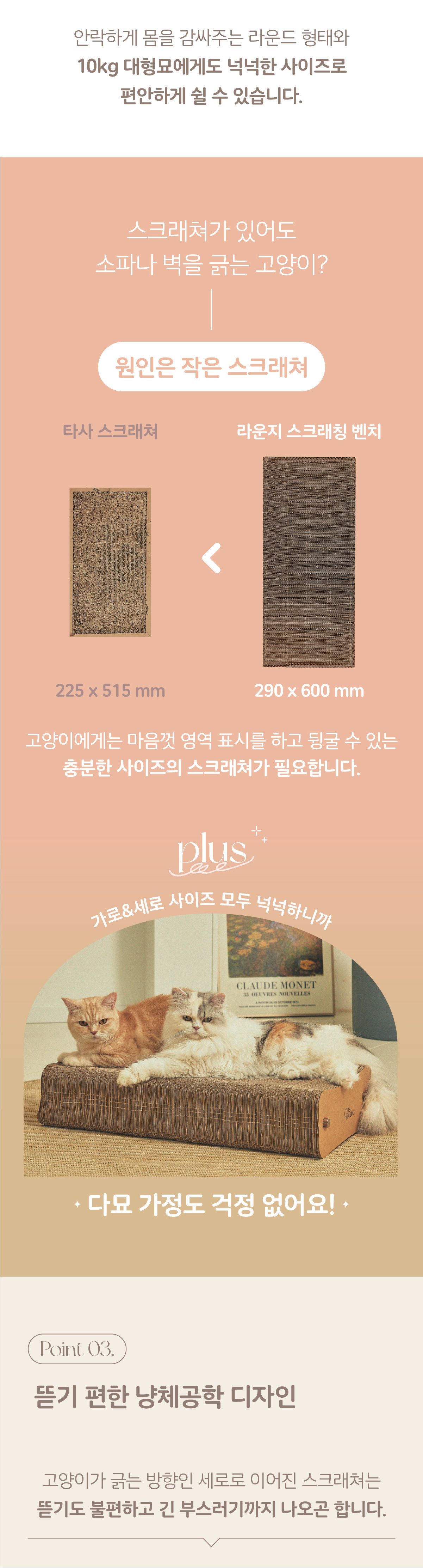 캣츠루틴 라운지 스크래칭 벤치 8번째