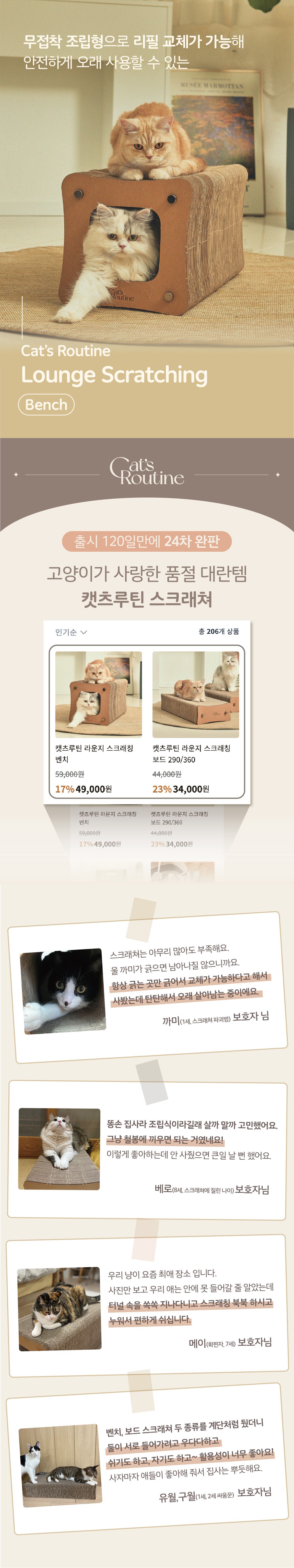 캣츠루틴 라운지 스크래칭 벤치 1번째