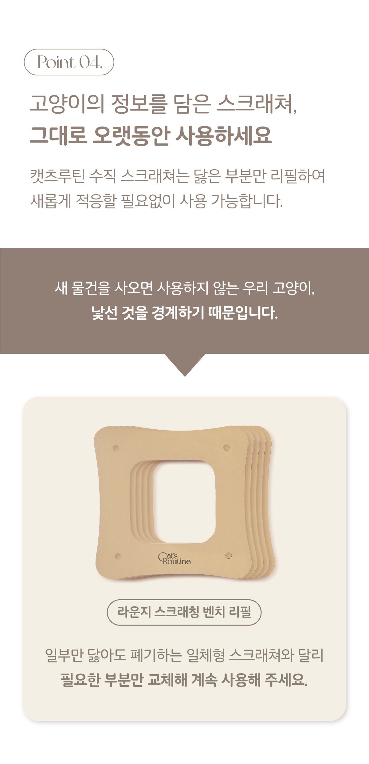 캣츠루틴 라운지 스크래칭 벤치 13번째