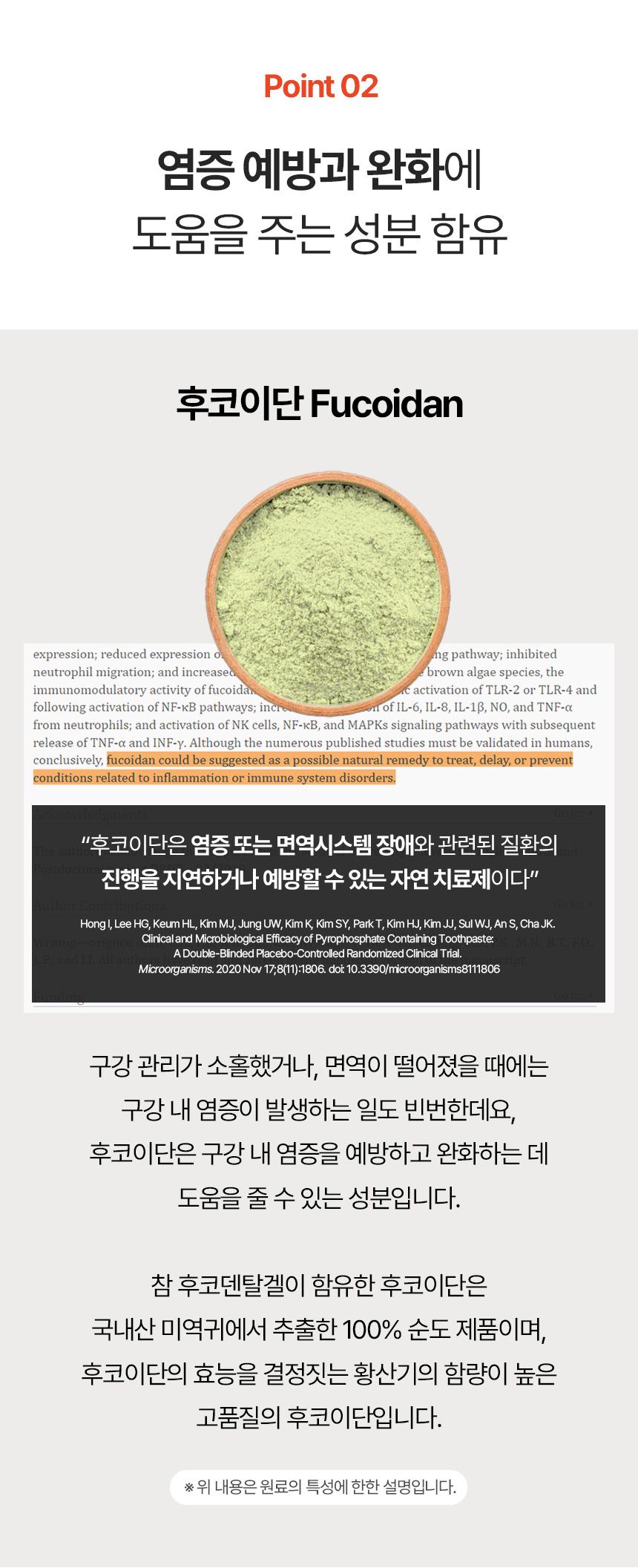 페피테일 참 후코덴탈 겔 40g 10번째