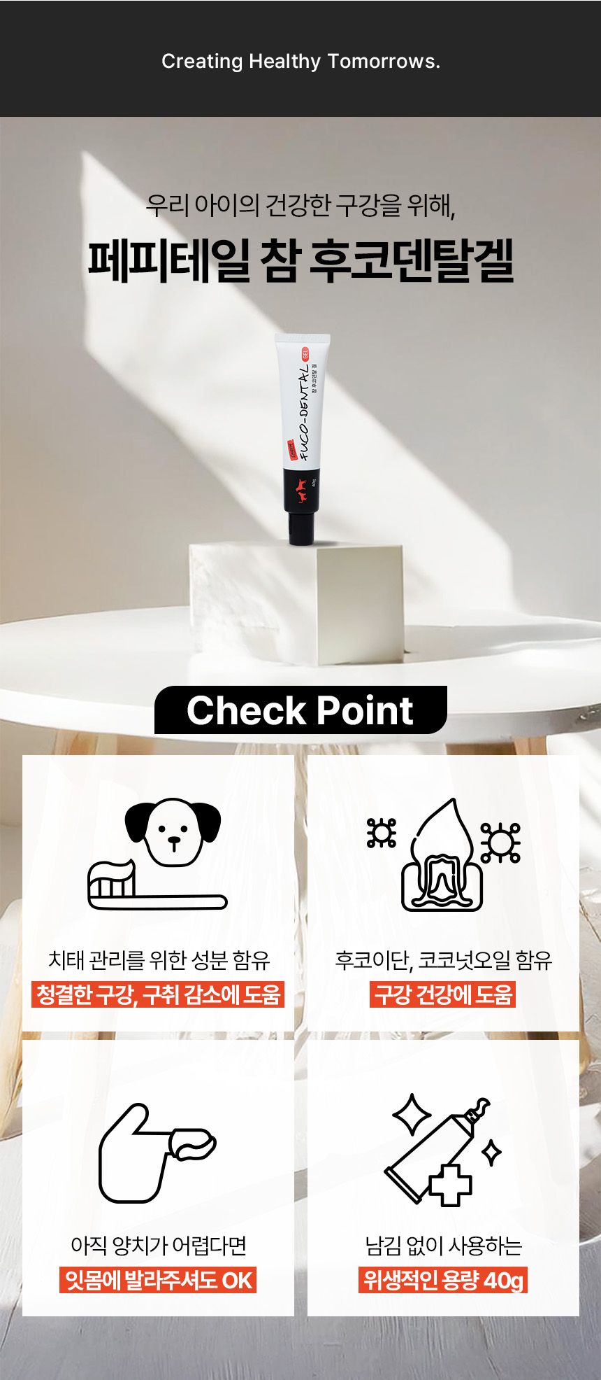 페피테일 참 후코덴탈 겔 40g 7번째
