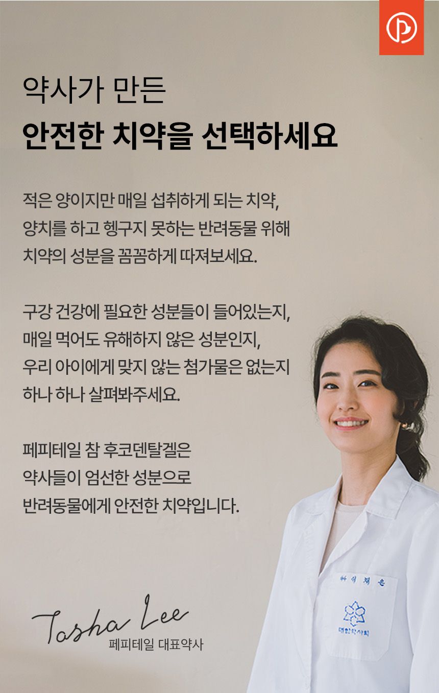 페피테일 참 후코덴탈 겔 40g 4번째
