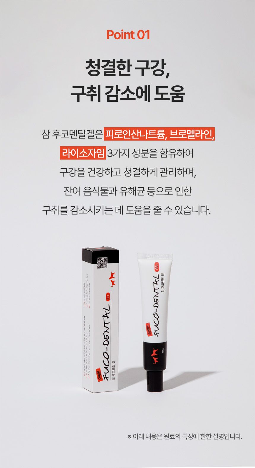 페피테일 참 후코덴탈 겔 40g 8번째